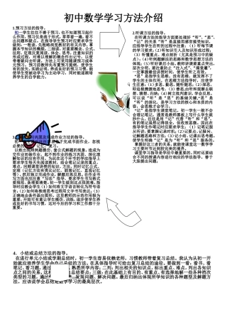 初中数学学习方法介绍