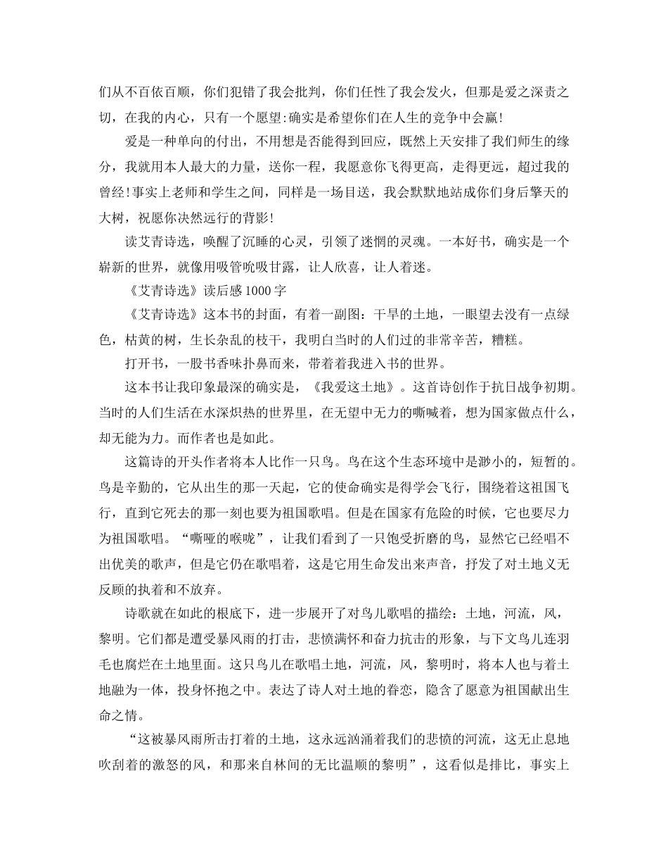《艾青诗选》读书笔记_《艾青诗选》读书参考心得及感悟5篇 _第2页