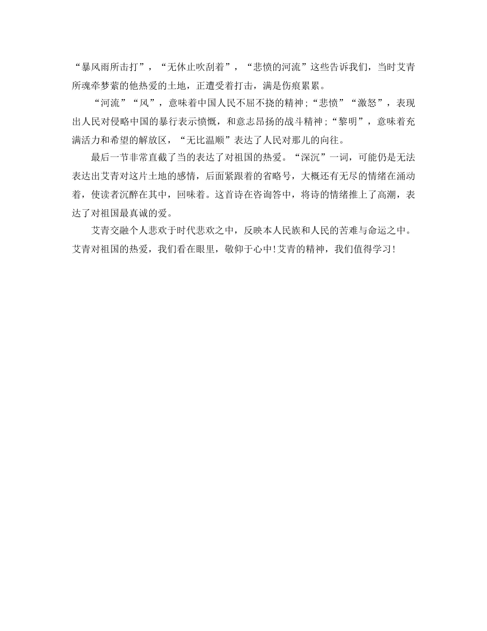 《艾青诗选》读书笔记_《艾青诗选》读书参考心得及感悟5篇 _第3页