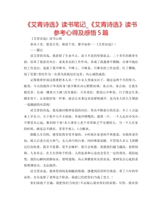 《艾青诗选》读书笔记_《艾青诗选》读书参考心得及感悟5篇 