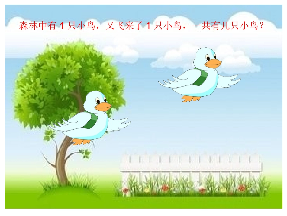 大班数学：自编应用题_第2页