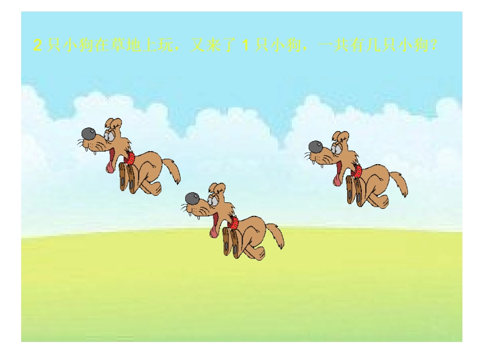 大班数学：自编应用题_第3页