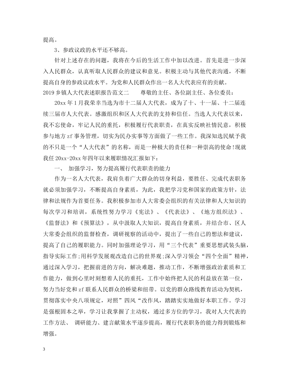 20XX年乡镇人大代表述职报告范文 _第3页