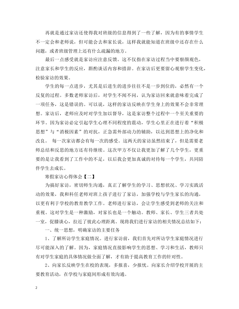 20XX年寒假家访心得体会 _第2页