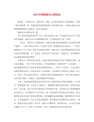 20XX年寒假家访心得体会 