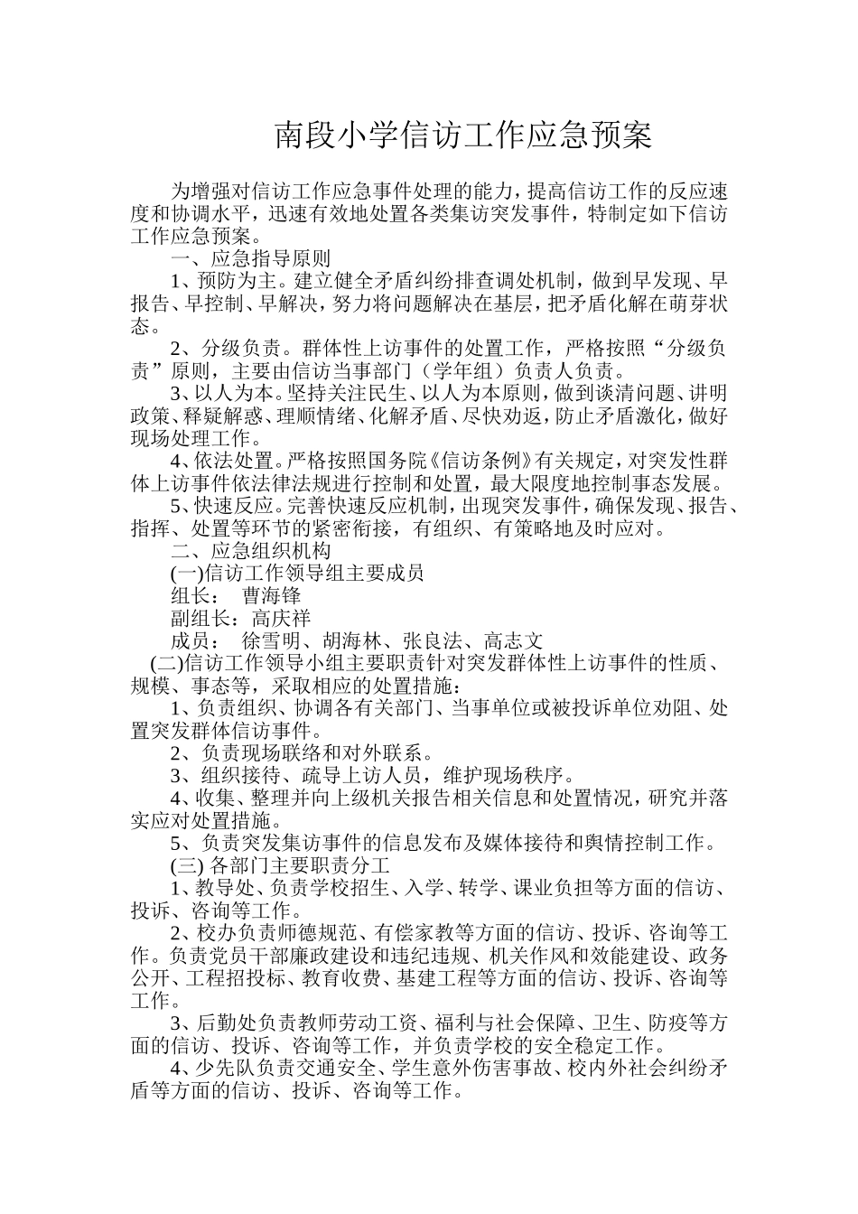 信访工作应急预案_第1页