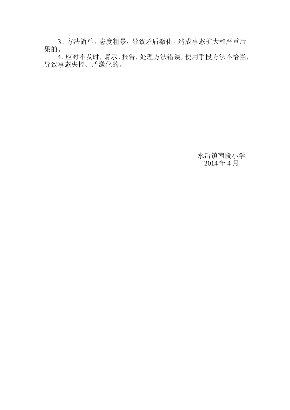 信访工作应急预案_第3页