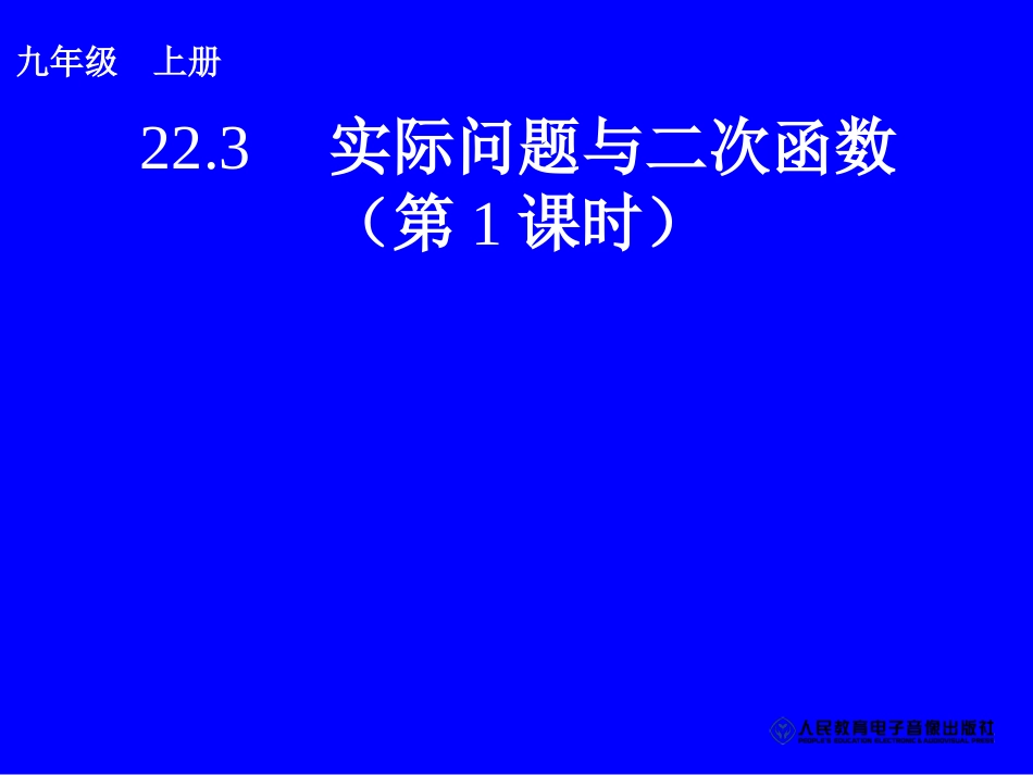 实际与二次函数1_第1页