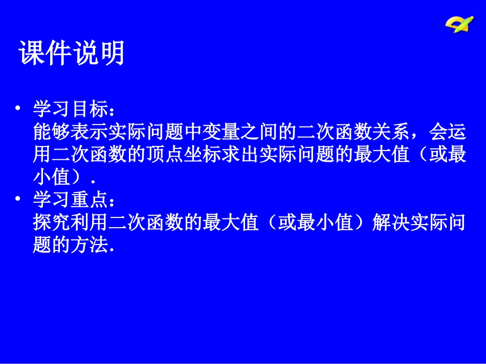 实际与二次函数1_第2页