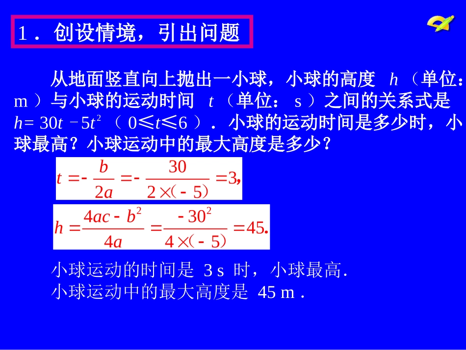 实际与二次函数1_第3页