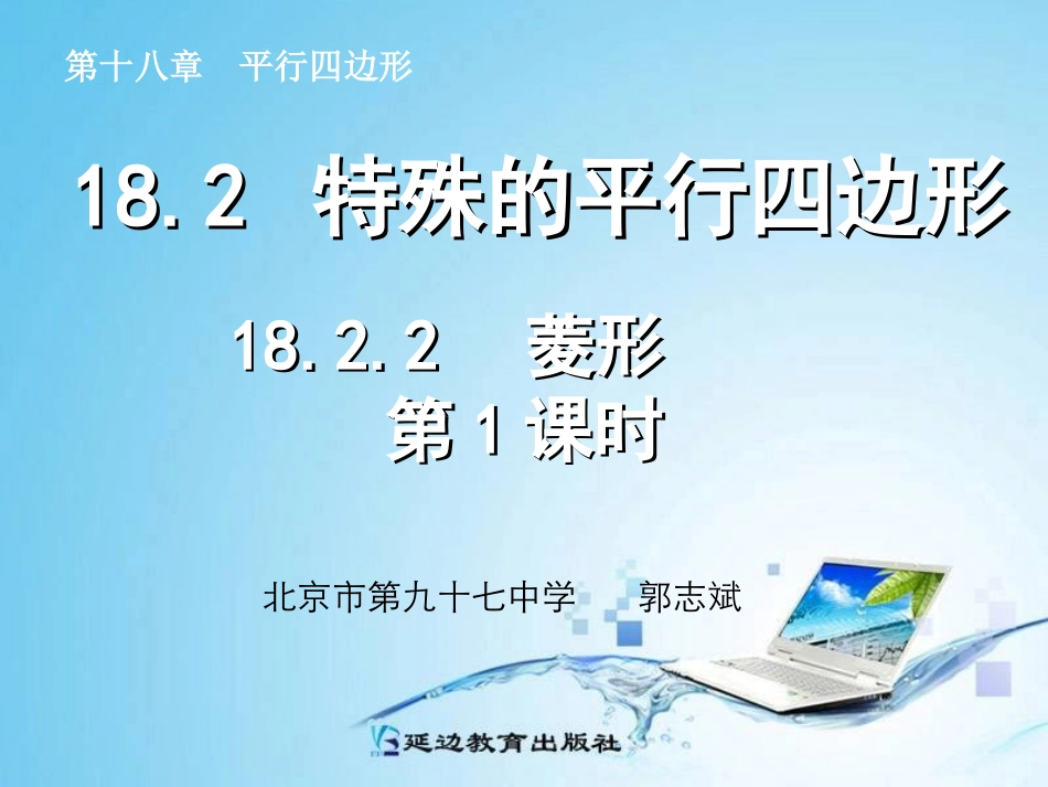 菱形第课时课件_第1页