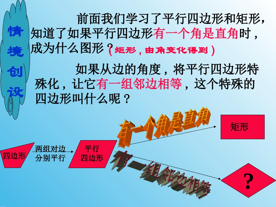 菱形第课时课件_第3页