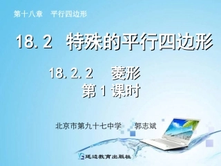 菱形第课时课件
