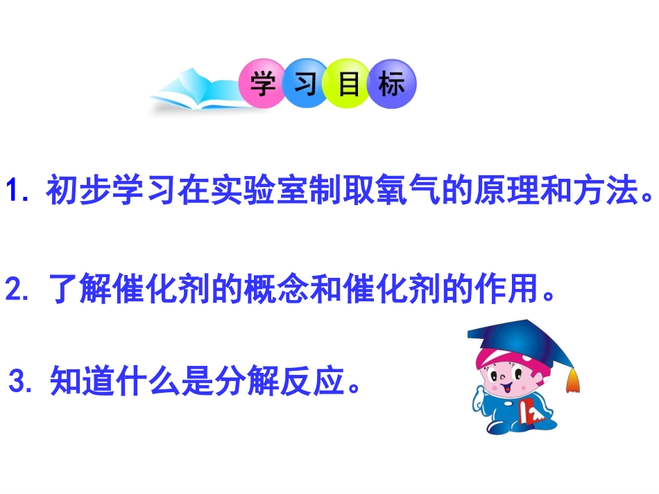 课题3制取氧气（开课版）_第2页