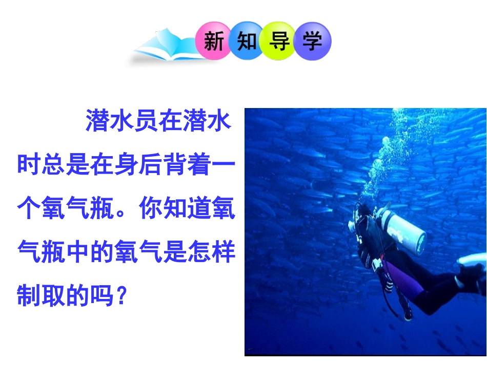 课题3制取氧气（开课版）_第3页