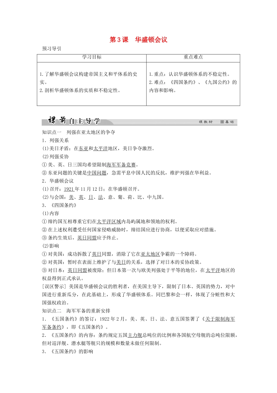 高中历史 第二单元 凡尔赛—华盛顿体系下的世界 2-3 华盛顿会议学案 新人教版选修3-新人教版高二选修3历史学案_第1页
