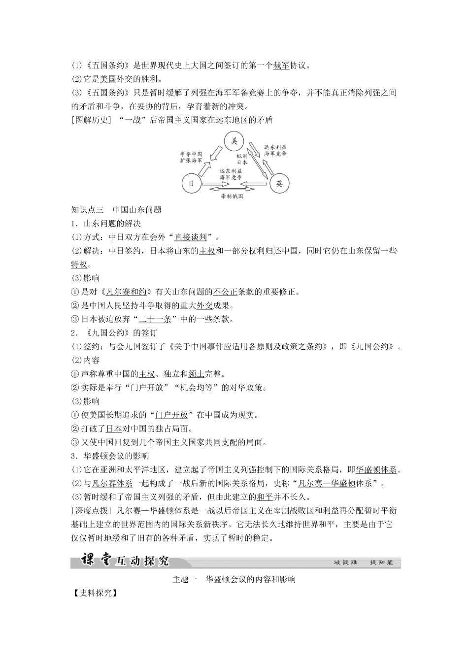 高中历史 第二单元 凡尔赛—华盛顿体系下的世界 2-3 华盛顿会议学案 新人教版选修3-新人教版高二选修3历史学案_第2页