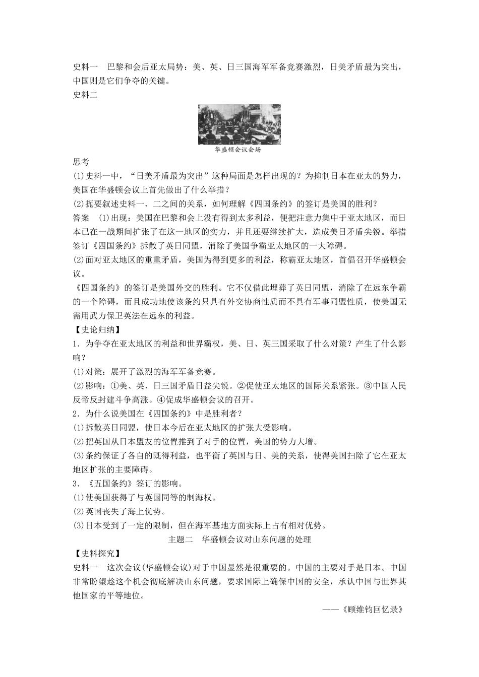 高中历史 第二单元 凡尔赛—华盛顿体系下的世界 2-3 华盛顿会议学案 新人教版选修3-新人教版高二选修3历史学案_第3页
