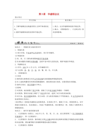 高中历史 第二单元 凡尔赛—华盛顿体系下的世界 2-3 华盛顿会议学案 新人教版选修3-新人教版高二选修3历史学案