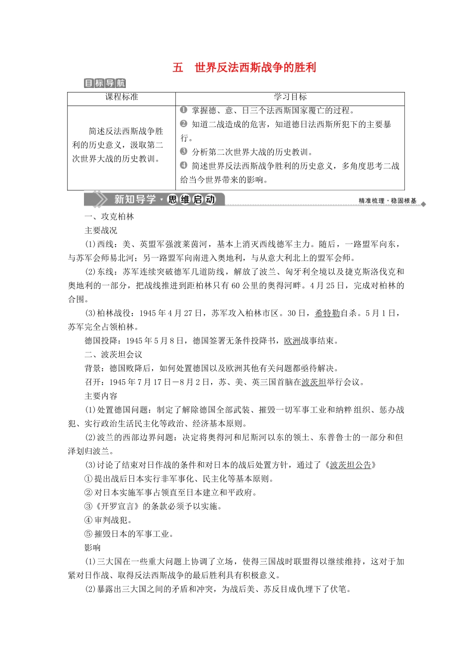 高中历史 专题三 第二次世界大战 五 世界反法西斯战争的胜利学案 人民版选修3-人民版高二选修3历史学案_第1页