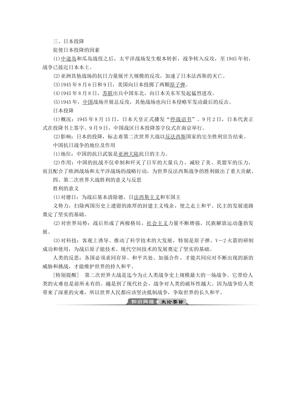 高中历史 专题三 第二次世界大战 五 世界反法西斯战争的胜利学案 人民版选修3-人民版高二选修3历史学案_第2页
