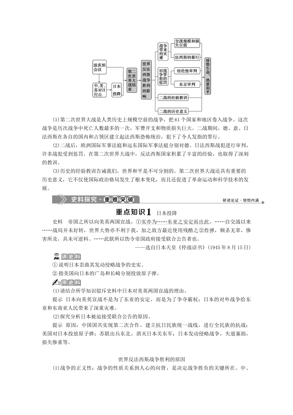 高中历史 专题三 第二次世界大战 五 世界反法西斯战争的胜利学案 人民版选修3-人民版高二选修3历史学案_第3页