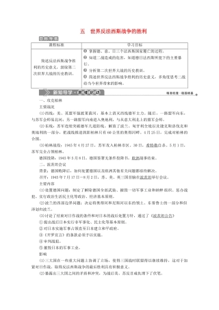 高中历史 专题三 第二次世界大战 五 世界反法西斯战争的胜利学案 人民版选修3-人民版高二选修3历史学案