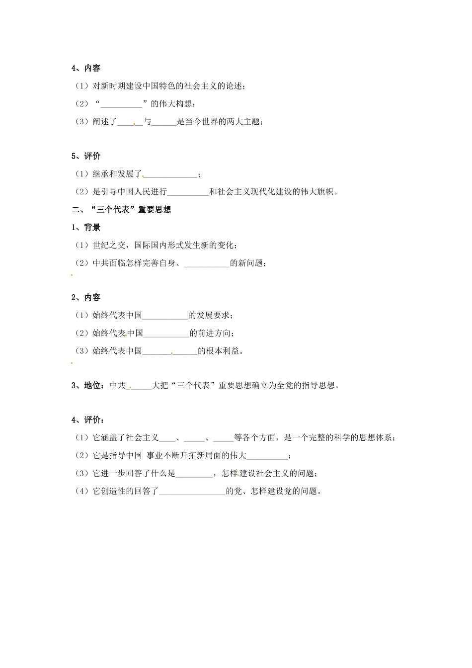 高中历史《第18课 新时期的理论探索》学案 新人教版必修3-新人教版高二必修3历史学案_第2页