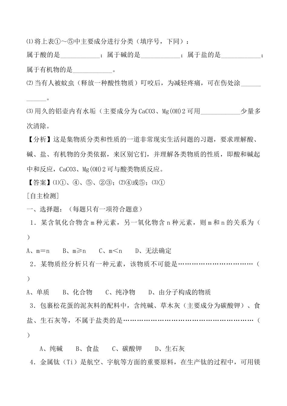 上科版高一化学物质的分类 学案_第3页