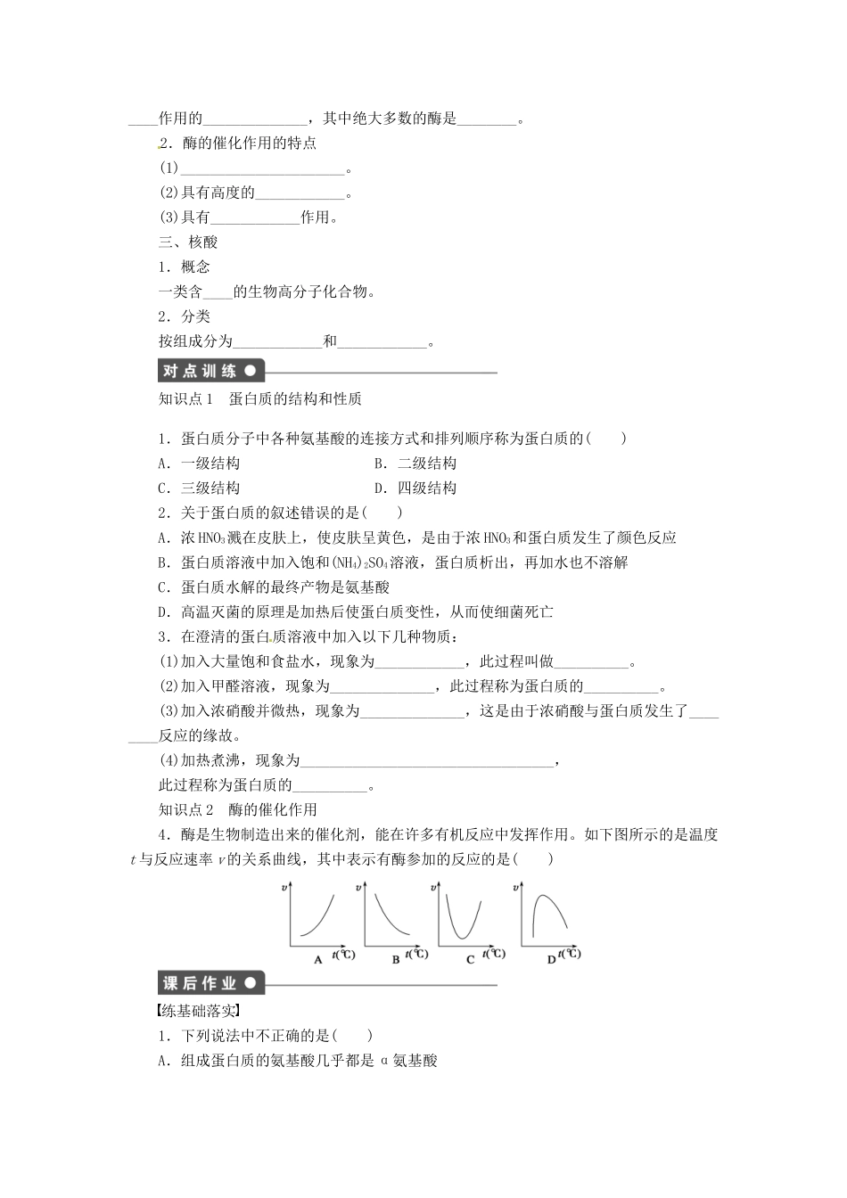 四川省成都经济技术开发区实验中学高中化学 第四章 第三节第2课时蛋白质的结构和性质学案 新人教版选修5_第2页