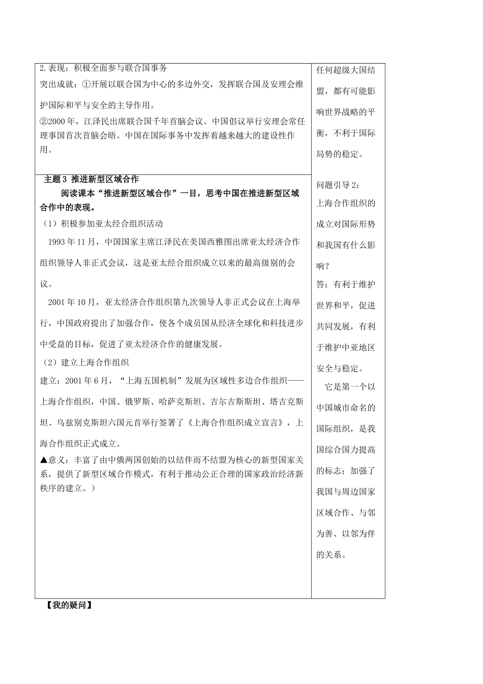 高中历史 专题五 第三节 新时期的外交政策学案 人民版必修1-人民版高一必修1历史学案_第2页