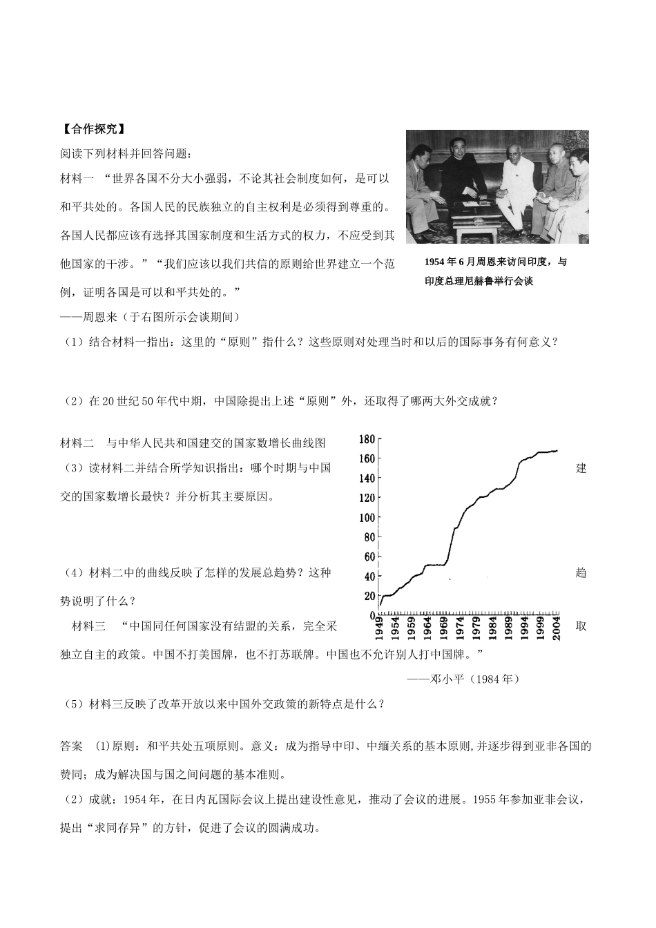 高中历史 专题五 第三节 新时期的外交政策学案 人民版必修1-人民版高一必修1历史学案_第3页