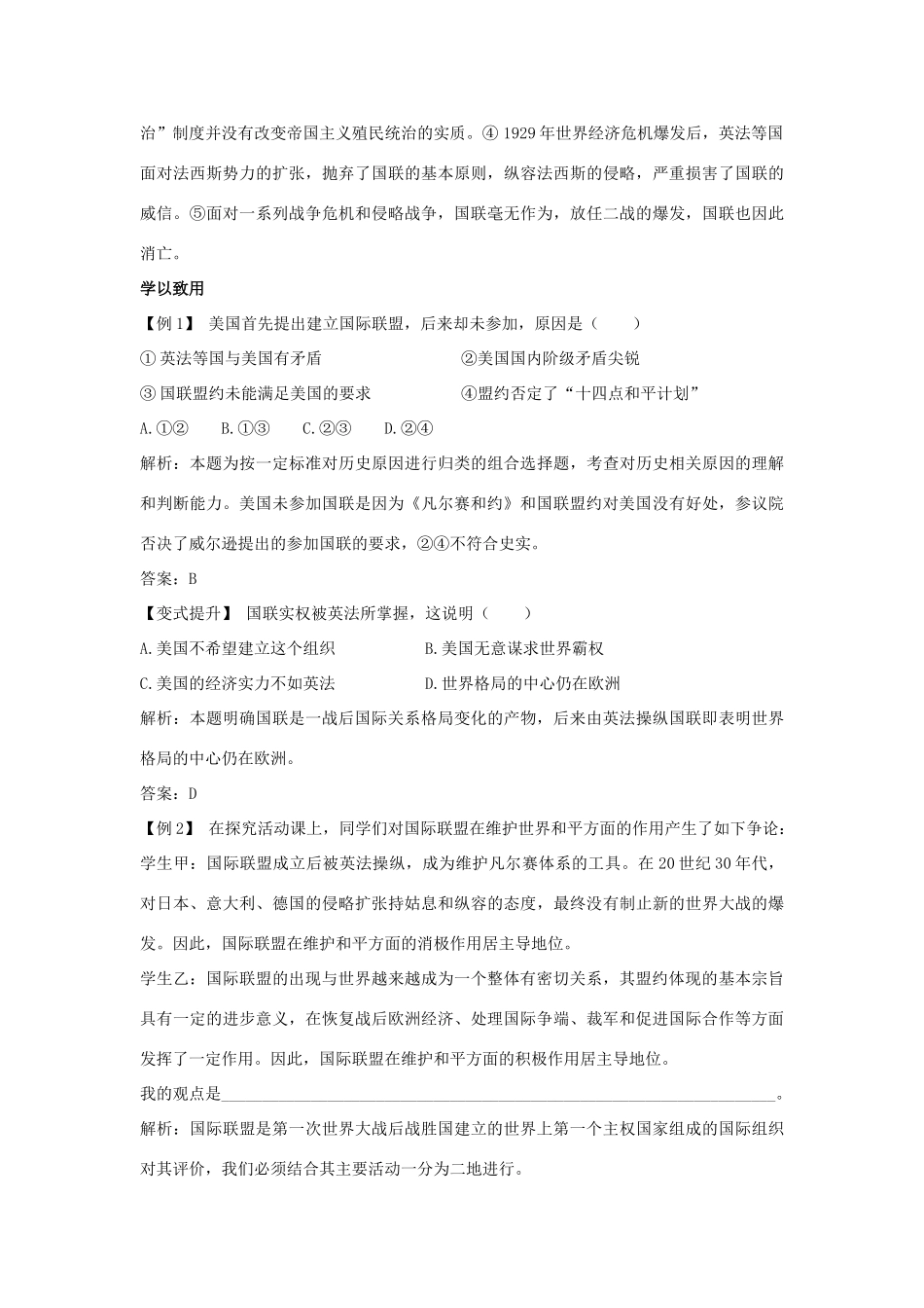 高中历史 第6课 国际联盟课堂互动学案 岳麓版选修3-岳麓版高二选修3历史学案_第2页