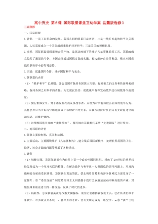 高中历史 第6课 国际联盟课堂互动学案 岳麓版选修3-岳麓版高二选修3历史学案