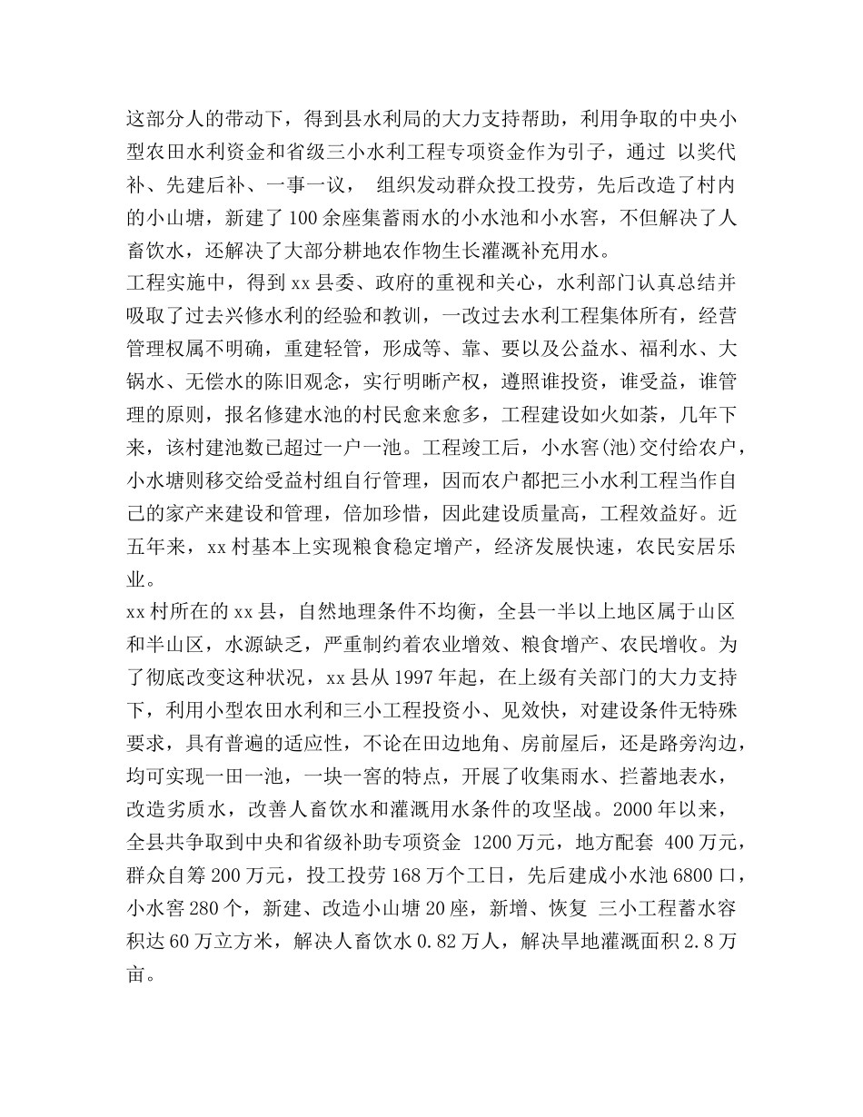 2024抗旱工作心得体会 (2) _第2页