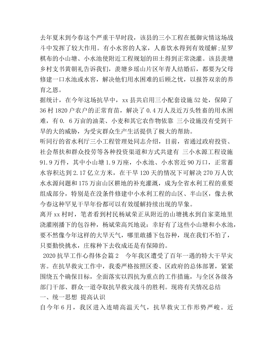 2024抗旱工作心得体会 (2) _第3页