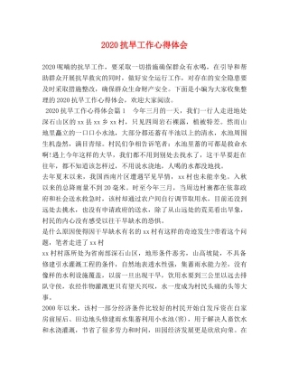 2024抗旱工作心得体会 (2) 