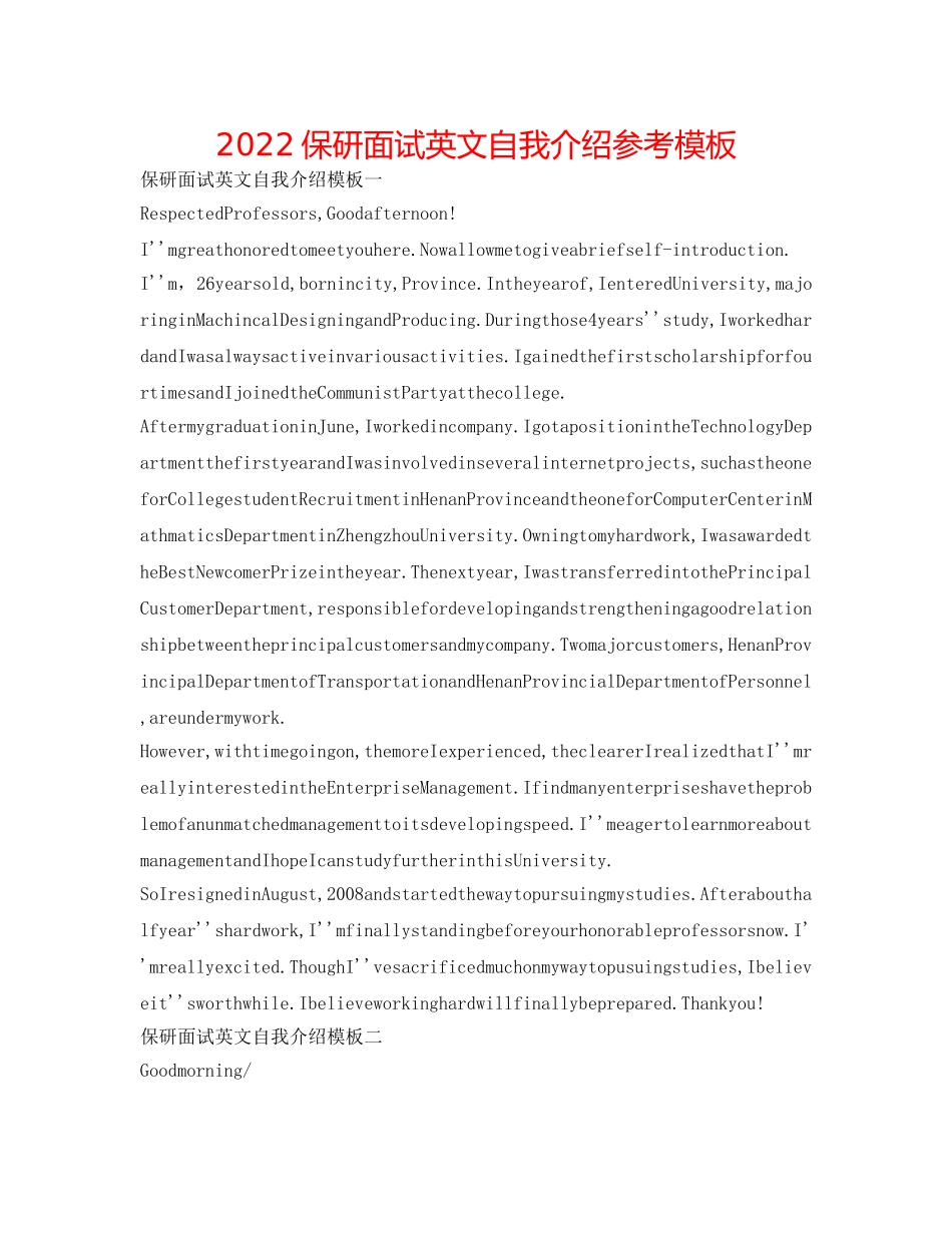 2024保研面试英文自我介绍参考模板 _第1页