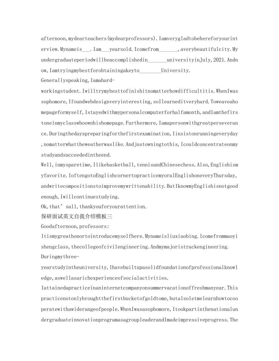 2024保研面试英文自我介绍参考模板 _第2页