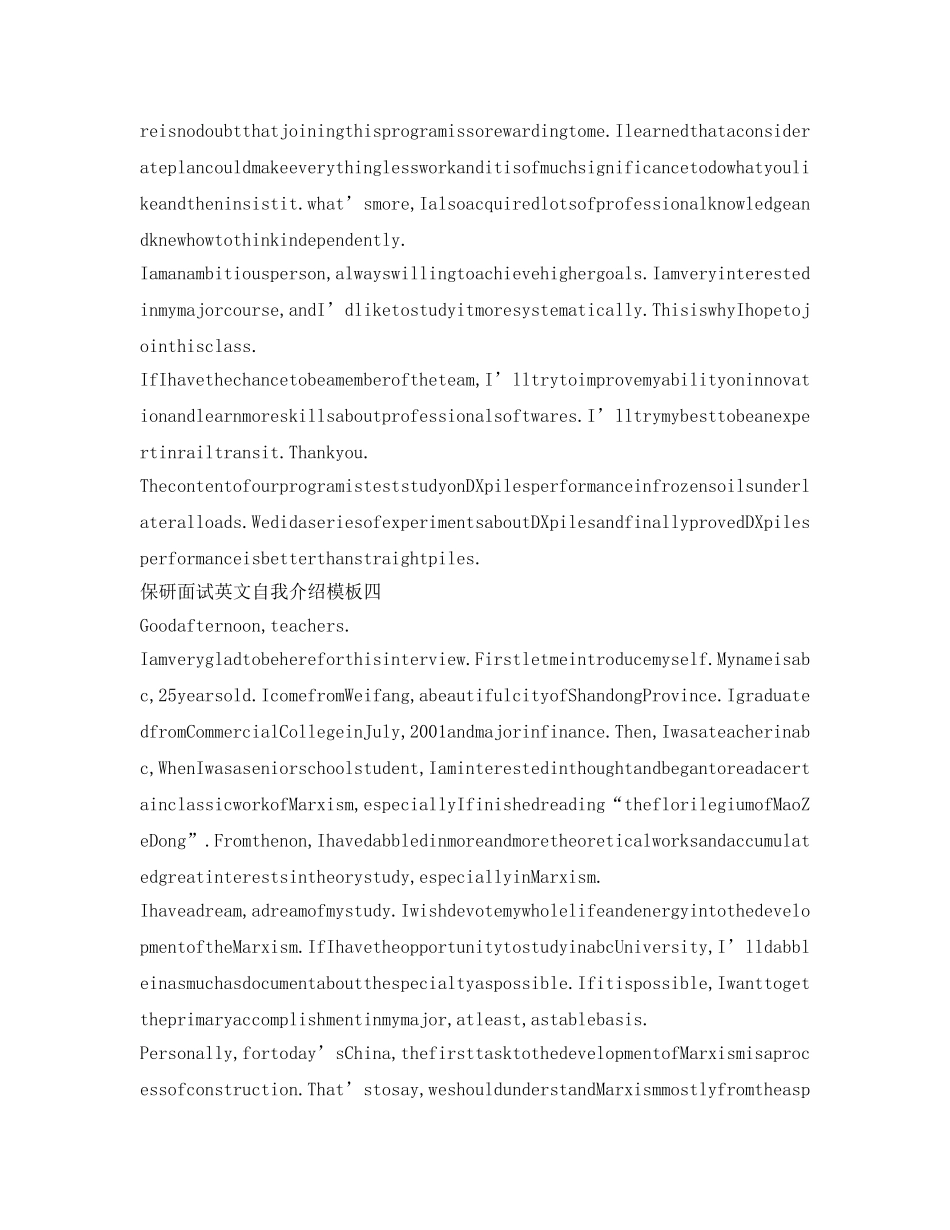 2024保研面试英文自我介绍参考模板 _第3页