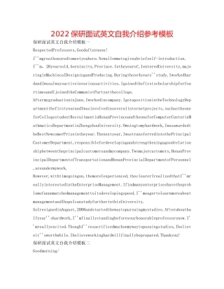 2024保研面试英文自我介绍参考模板 
