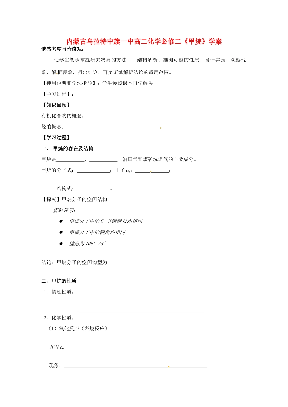 内蒙古高中化学《甲烷》学案 新人教版必修2_第1页