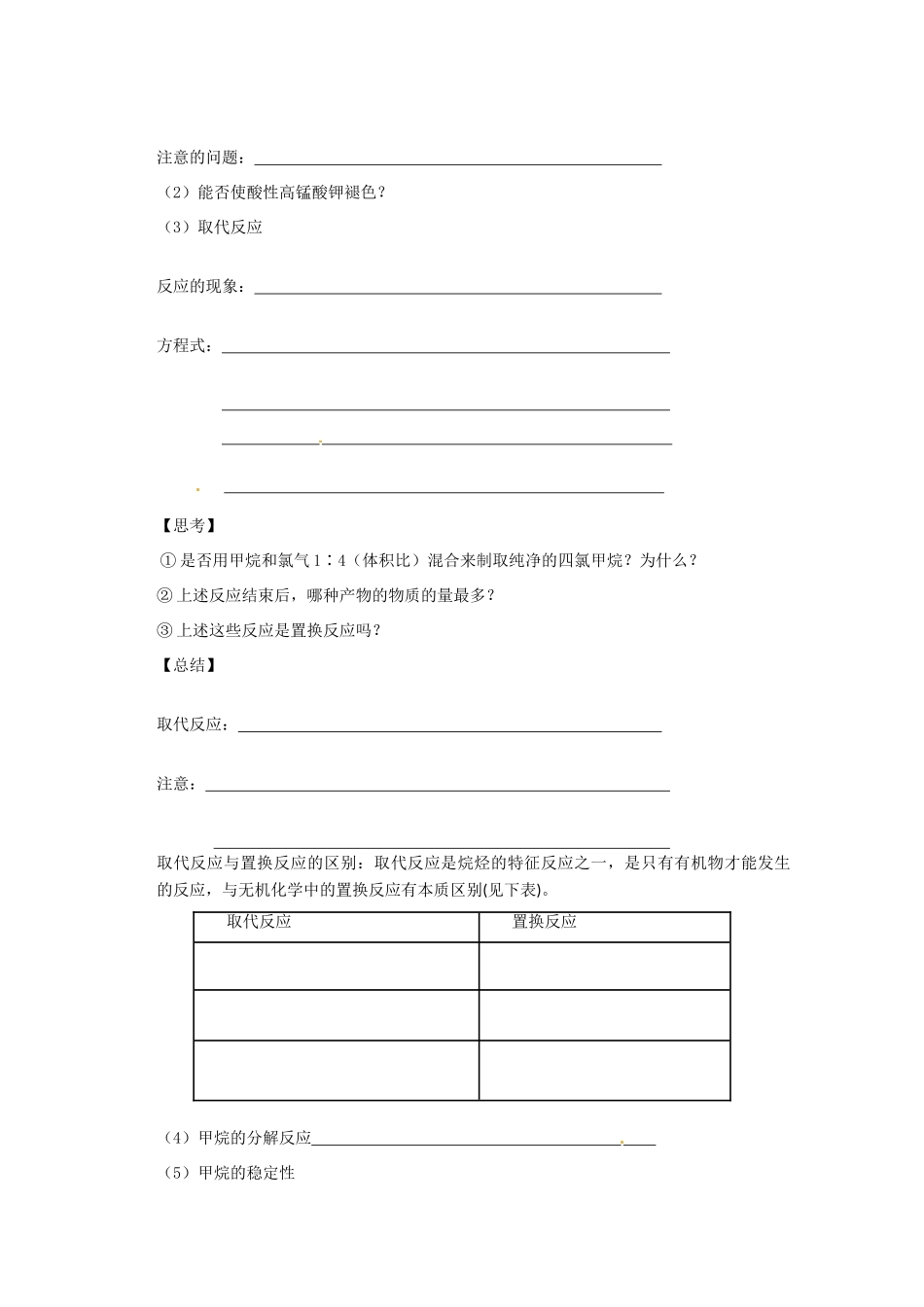 内蒙古高中化学《甲烷》学案 新人教版必修2_第2页