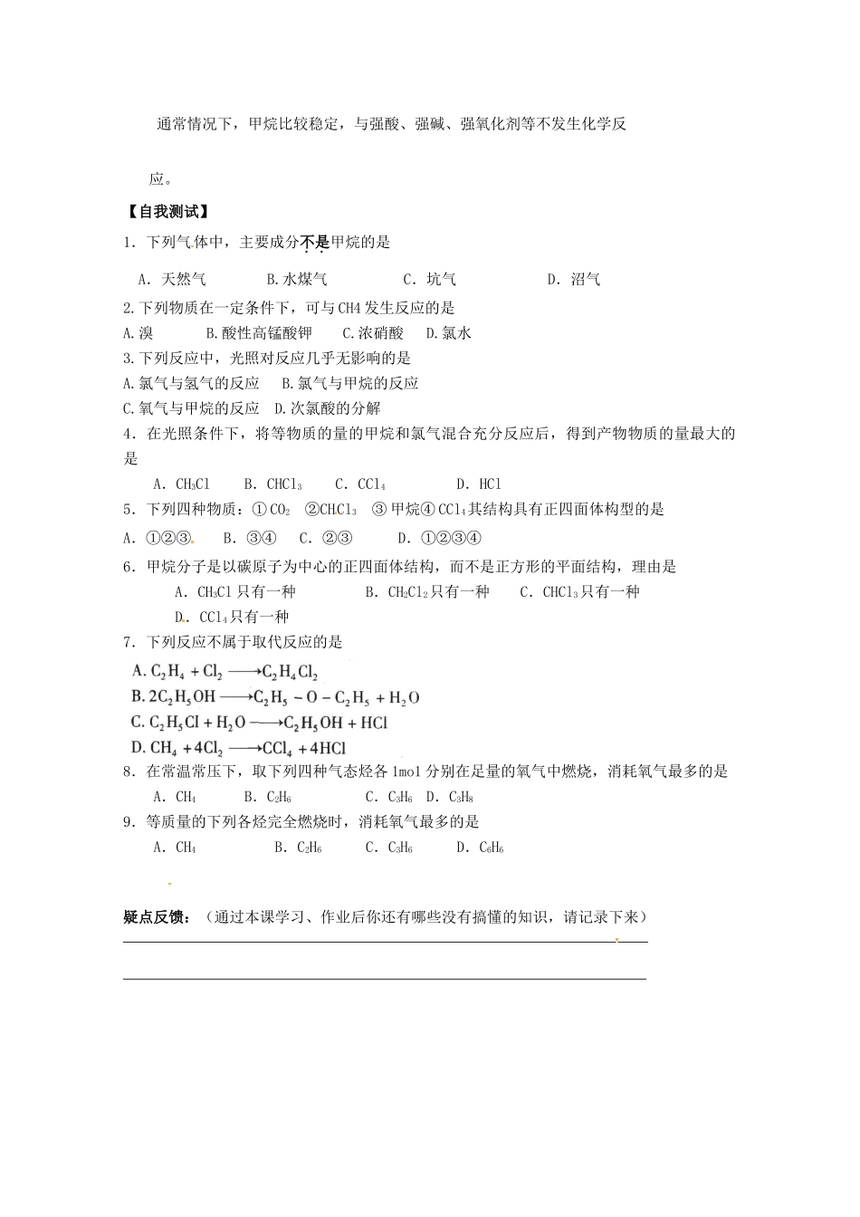 内蒙古高中化学《甲烷》学案 新人教版必修2_第3页