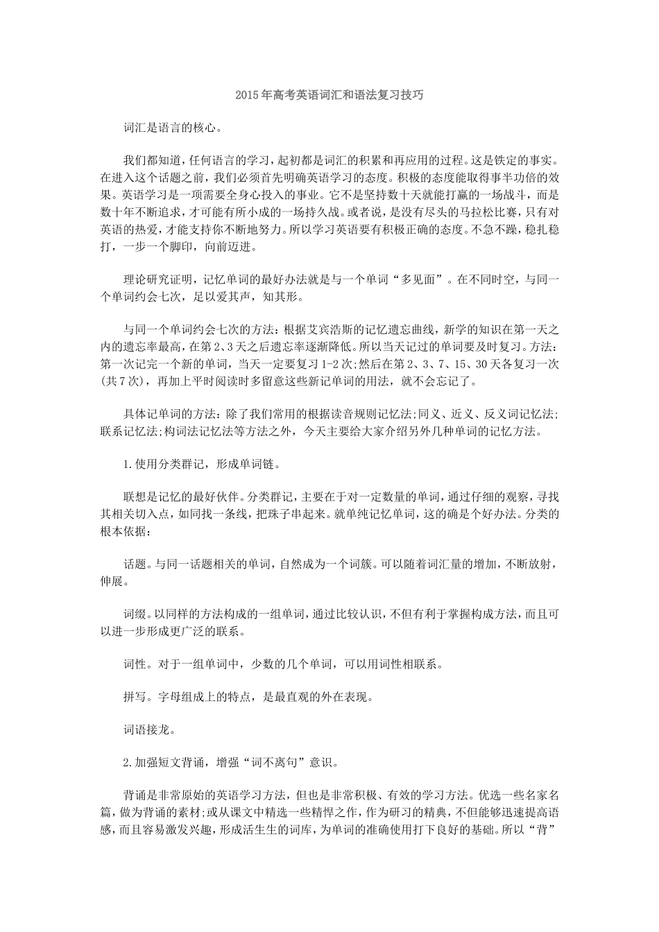 2015年高考英语词汇和语法复习技巧_第1页