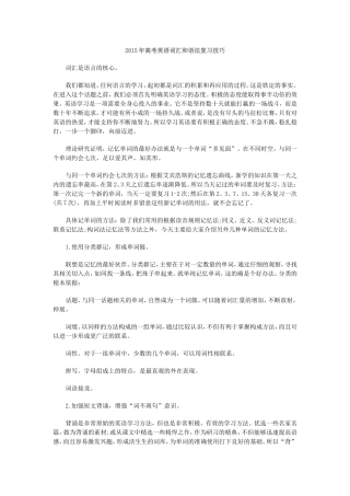 2015年高考英语词汇和语法复习技巧