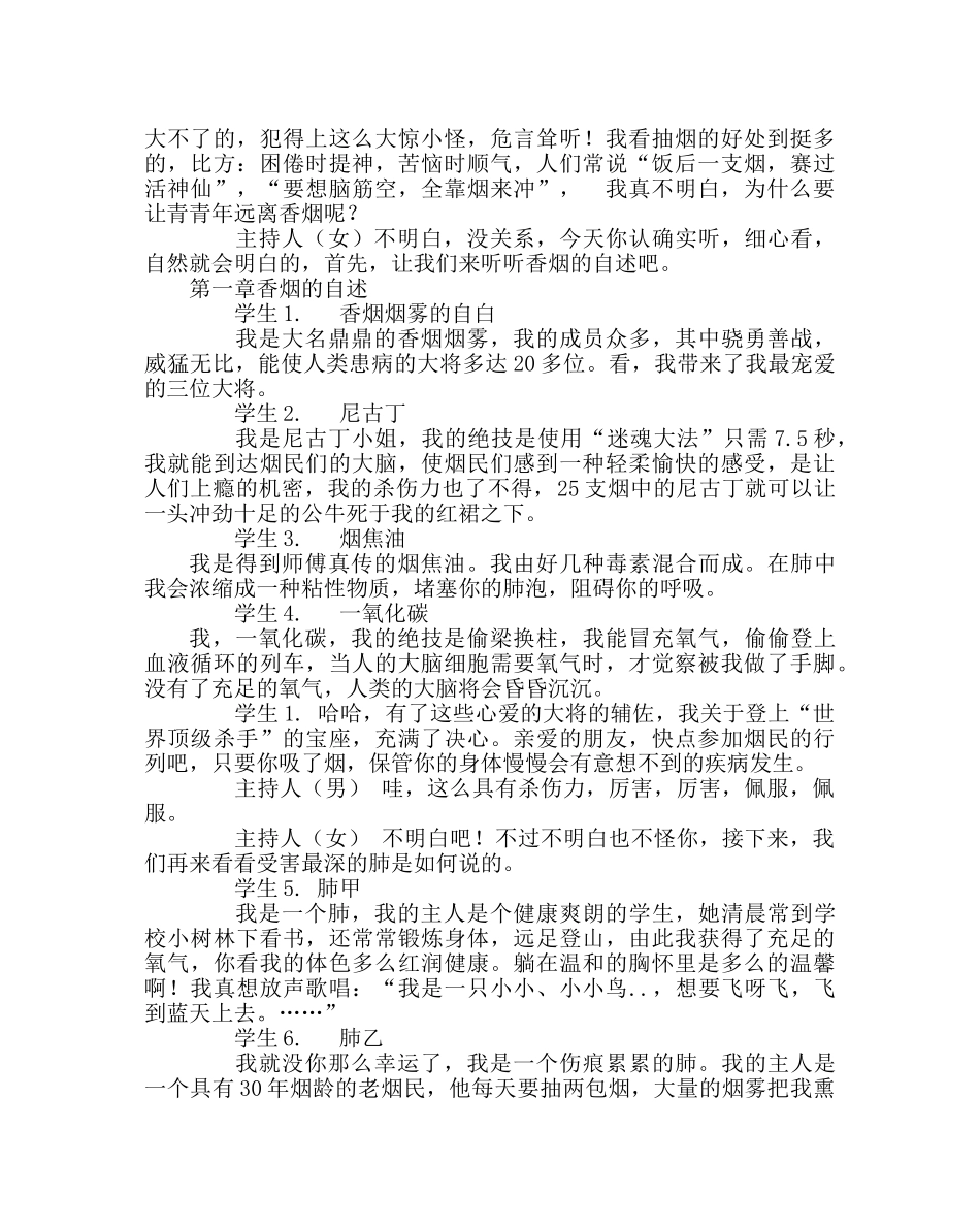 “青春的花季，拒绝香烟”班会课设计 _第2页