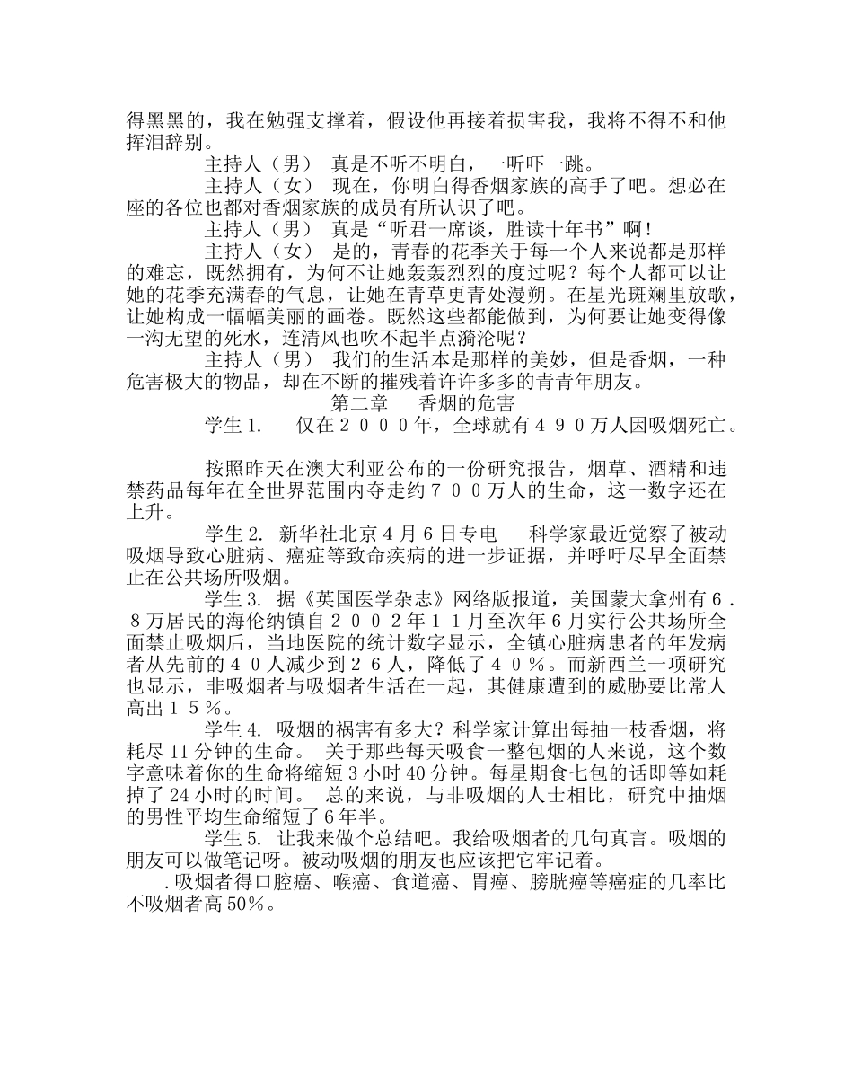 “青春的花季，拒绝香烟”班会课设计 _第3页