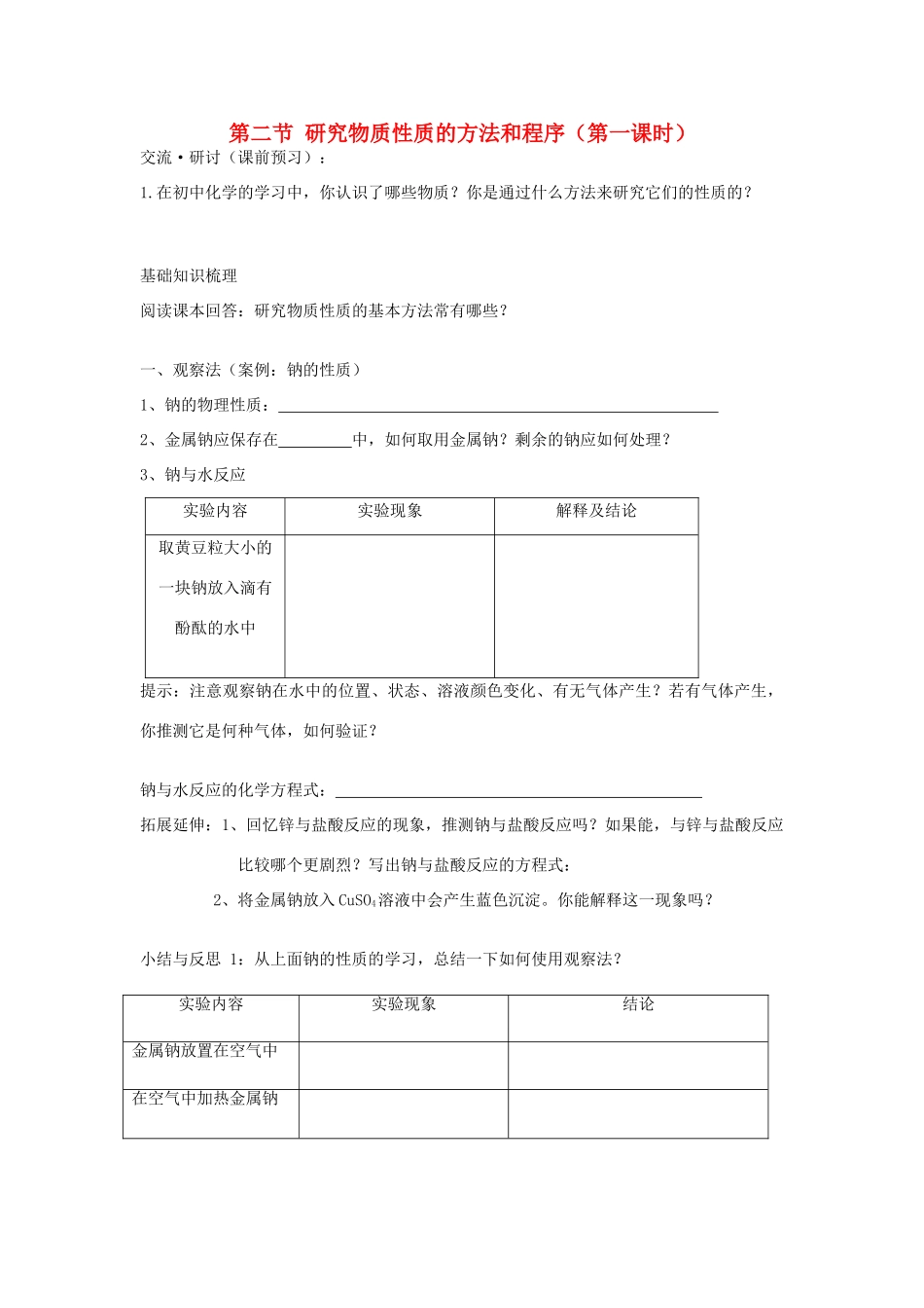 高中化学《研究物质性质的方法和程序》学案5 鲁科版必修1_第1页