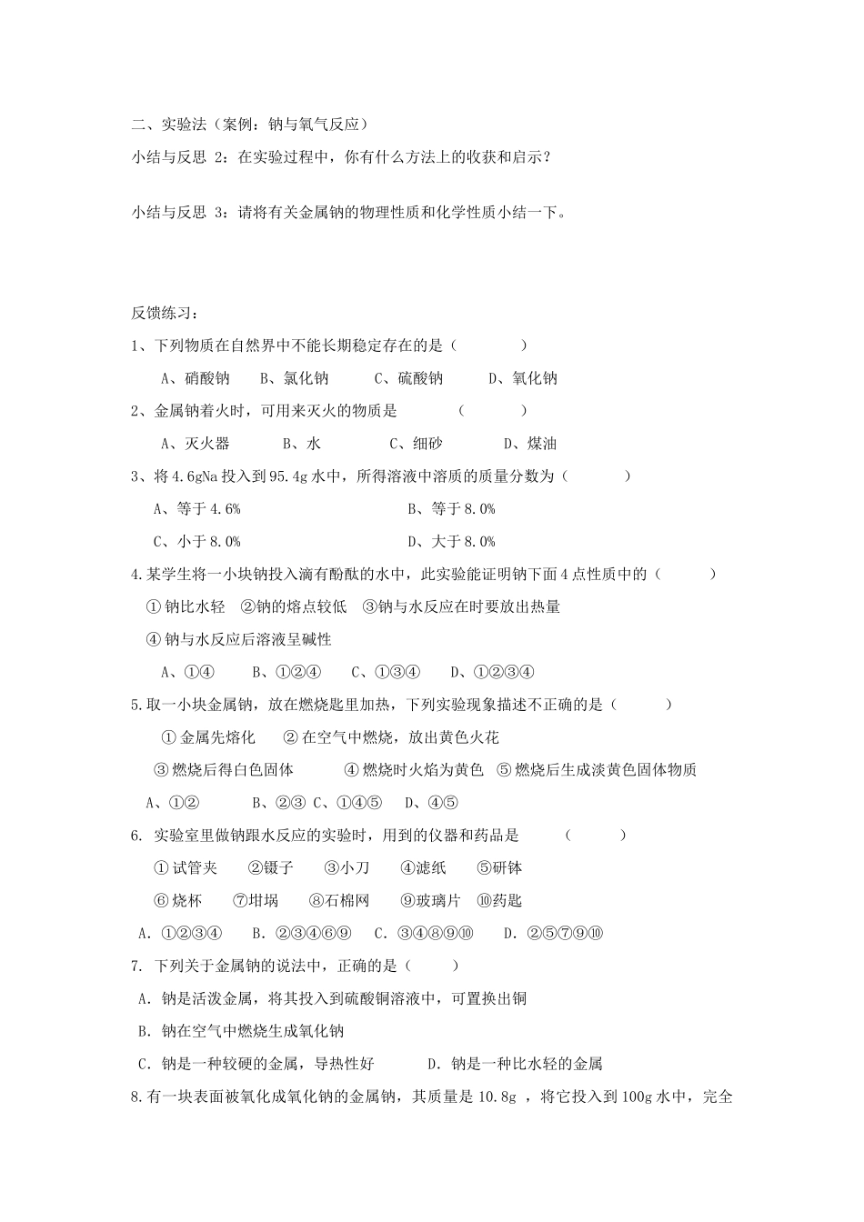 高中化学《研究物质性质的方法和程序》学案5 鲁科版必修1_第2页